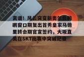 迈阿密国际决赛Yabo Sports